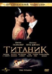 Постер Титаник (Titanic)