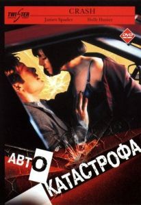 Постер Автокатастрофа (Crash)