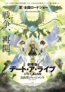 Постер Рандеву с жизнью (фильм) (Date A Live The Movie：Mayuri Judgement)