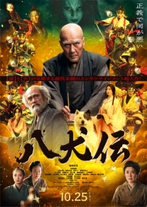 Постер Восемь самураев (Hakkenden)