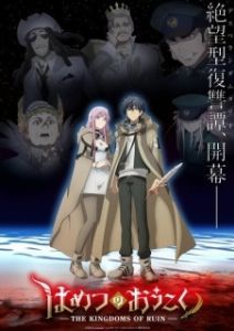 Постер Королевство руин (Hametsu no Oukoku)