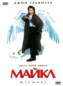 Постер Майкл (Michael)