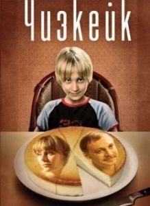 Постер Чизкейк 