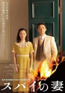 Постер Жена шпиона (Spy no Tsuma)