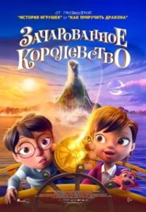Постер Зачарованное королевство (The Land of Sometimes)