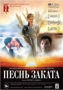 Постер Песнь заката (Sunset Song)