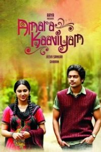 Постер Бессмертная повесть (Amara Kaaviyam)
