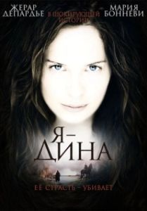 Постер Я — Дина (I Am Dina)