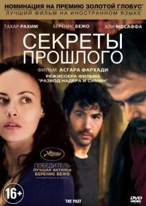 Постер Секреты прошлого (Le passé)