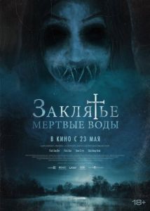 Постер Водяной призрак (Mulgwisin)