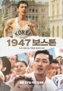 Постер Бостон, 1947 год (1947 Boseuteon)