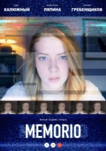Постер MEMORIO 