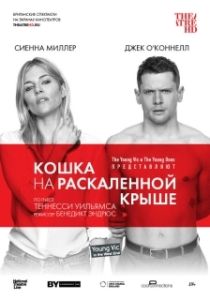 Постер Кошка на раскалённой крыше (National Theatre Live: Cat on a Hot Tin Roof)
