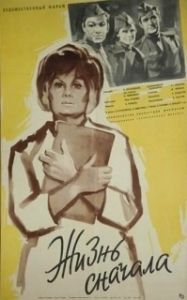 Постер Жизнь сначала 