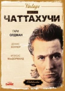 Постер Чаттахучи (Chattahoochee)