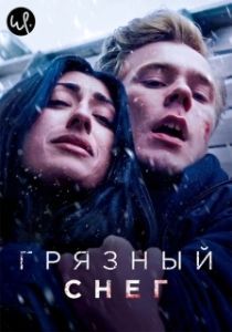 Постер Грязный снег (Skitten Snø)