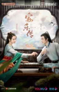 Постер Легенда об Аньлэ (Anle zhuan)