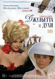 Постер Джульетта и духи (Giulietta degli spiriti)