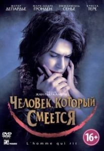 Постер Человек, который смеется (L'homme qui rit)