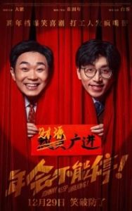 Постер Джонни, не останавливайся! (Johnny Keep Walking!)