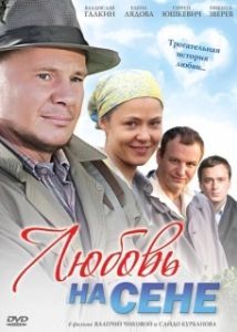 Постер Любовь на сене 