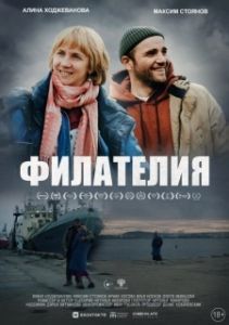 Постер Филателия (Firefly)