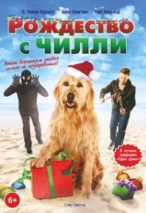 Постер Рождество с Чилли (Chilly Christmas)