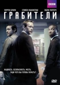 Постер Грабители (Les brigands)