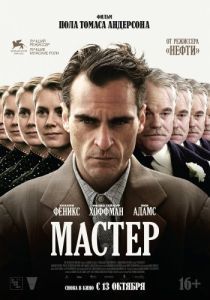 Постер Мастер (The Master)