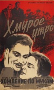 Постер Хмурое утро 