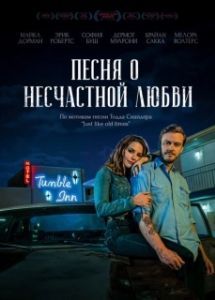 Постер Песня о несчастной любви (Hard Luck Love Song)