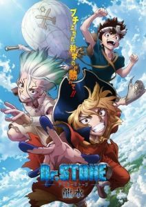Постер Доктор Стоун: Рюсуй (Dr. Stone: Ryuusui)