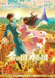 Постер Страна золота, страна воды (Kin no kuni Mizu no kuni)
