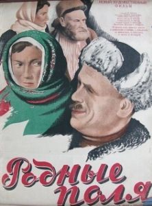 Постер Родные поля 