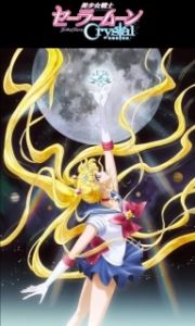 Постер Красавица-воин Сейлор Мун (Bishôjo senshi Sêrâ Mûn Crystal)