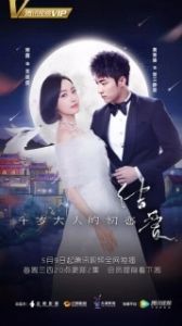 Постер Узелок любви: Первая любовь Его Превосходительства (Jie ai: qian sui da ren de chu lian)