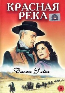 Постер Красная река (Red River)