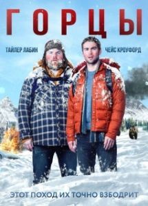Постер Горцы (Mountain Men)