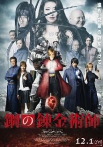Постер Стальной алхимик (Fullmetal Alchemist)