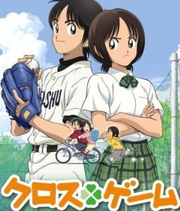 Постер Перекрестная игра (Kurosu gêmu)