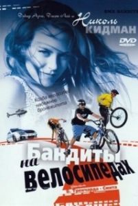 Постер Бандиты на велосипедах (BMX Bandits)