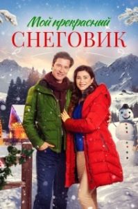 Постер Снежное Рождество (One Snowy Christmas)