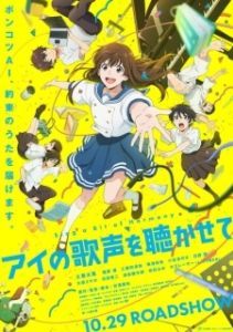 Постер Спой немного гармонии (Ai no Utagoe wo Kikasete)