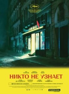 Постер Король-Солнце (Le Roi Soleil)
