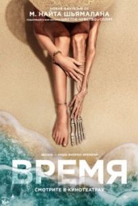 Постер Время (Old)