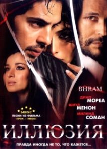 Постер Иллюзия (Bhram: An Illusion)