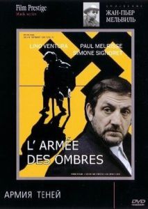 Постер Армия теней (L'armée des ombres)