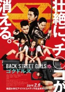 Постер Из якудза в айдолы (Back Street Girls: Gokudoruzu)