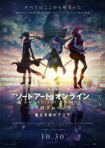 Постер Мастера меча онлайн: Прогрессив. Ария в беззвёздной ночи (Sword Art Online: Progressive - Hoshinaki Yoru no Aria)