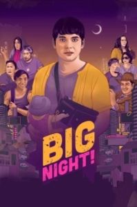 Постер Большая ночь (Big Night)